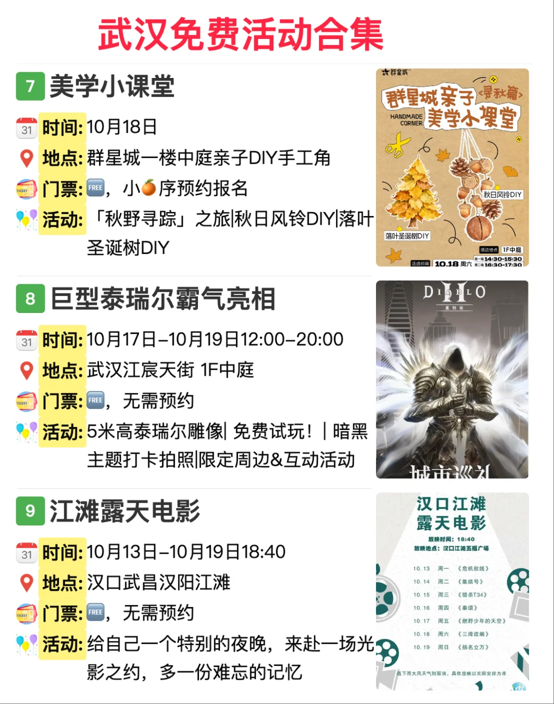 武汉免费活动合集｜10.13-10.19