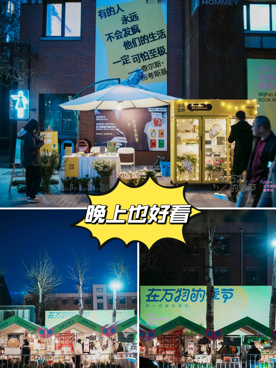 北京新活动！2025年秋季图书市集他来了?