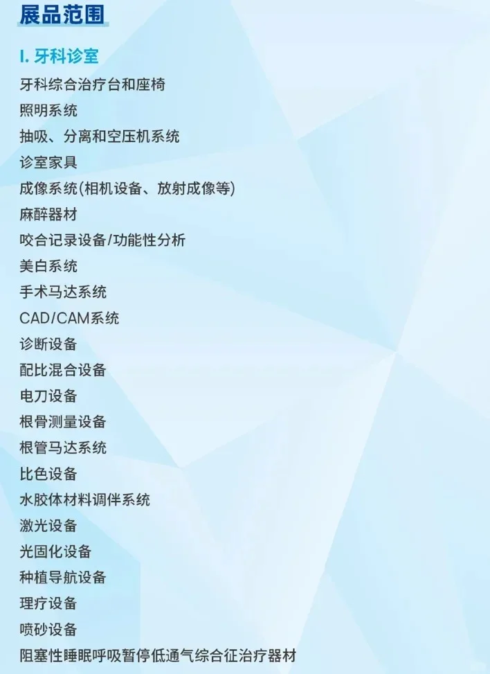 走，去上海口腔展看牙科未来！