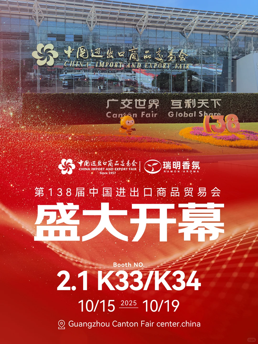 ?精彩抢先看！第138届广交会盛大启幕！