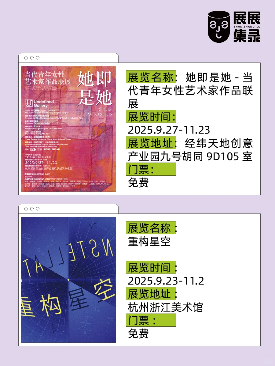 杭州?十一假期?12场免费展看到爽?冲