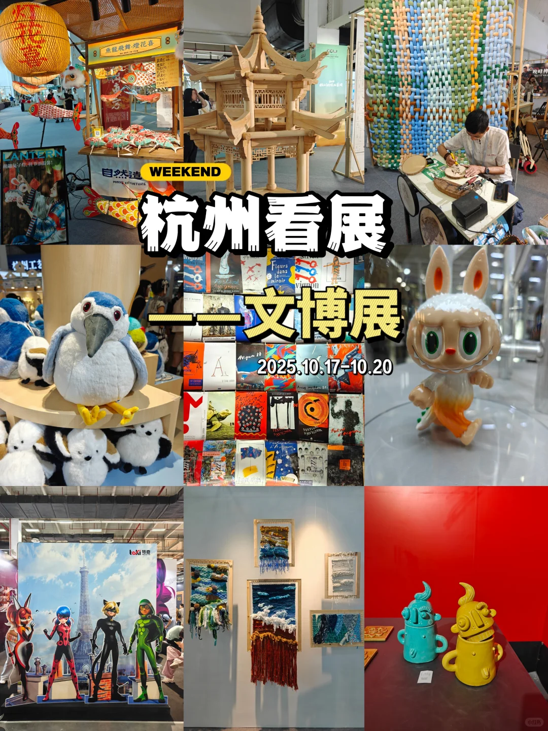 杭州看展| 杭州文博展超好逛