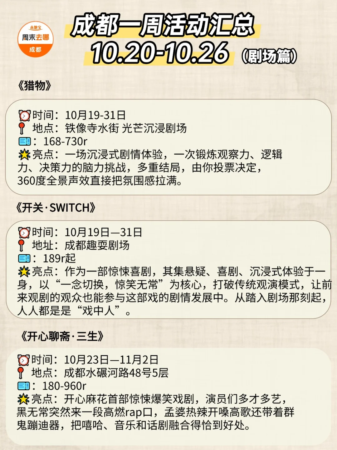 成都10.20-10.26本周活动指南！