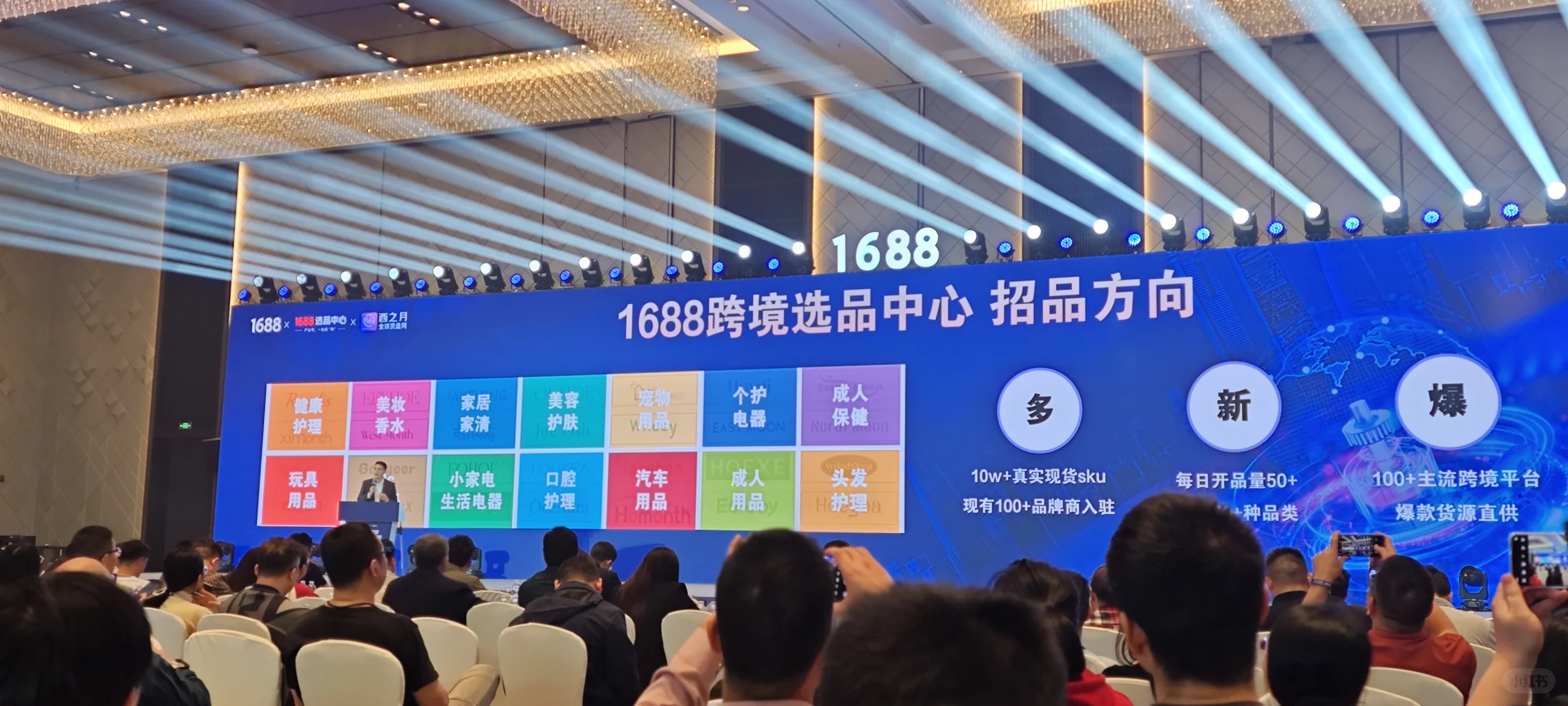 1688的一个发布会