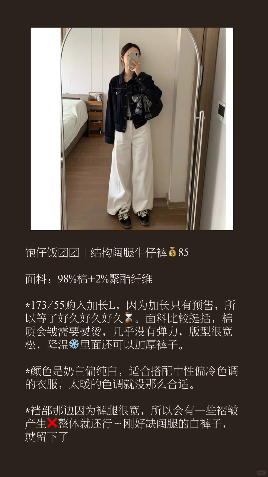 团购反馈｜饱仔团结构阔腿牛仔裤