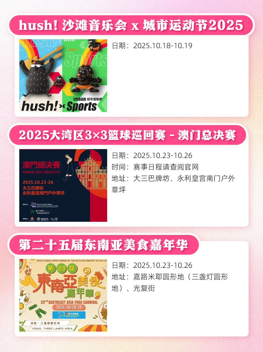 2025年澳门十月份活动合集