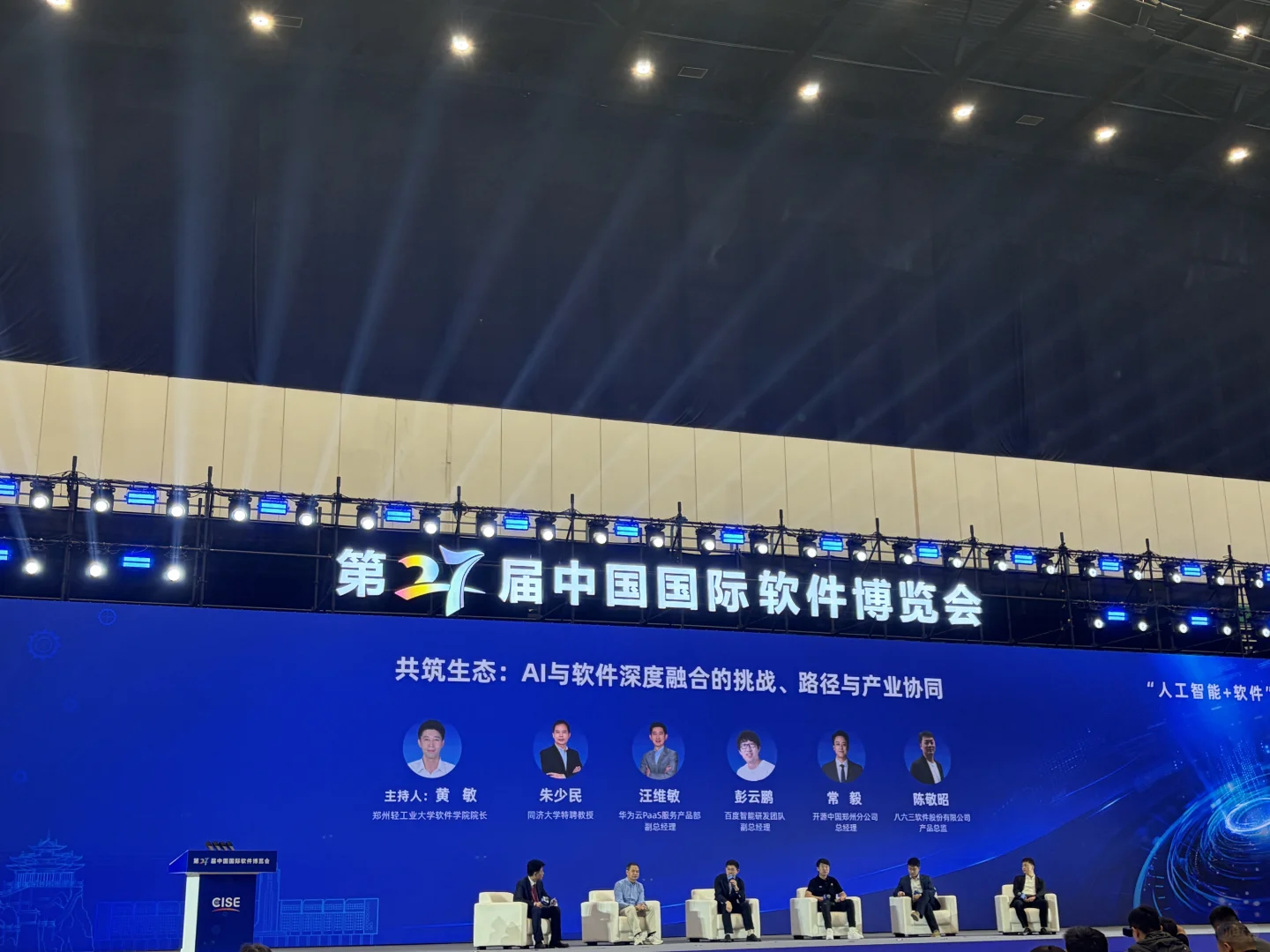 国际软件博览会