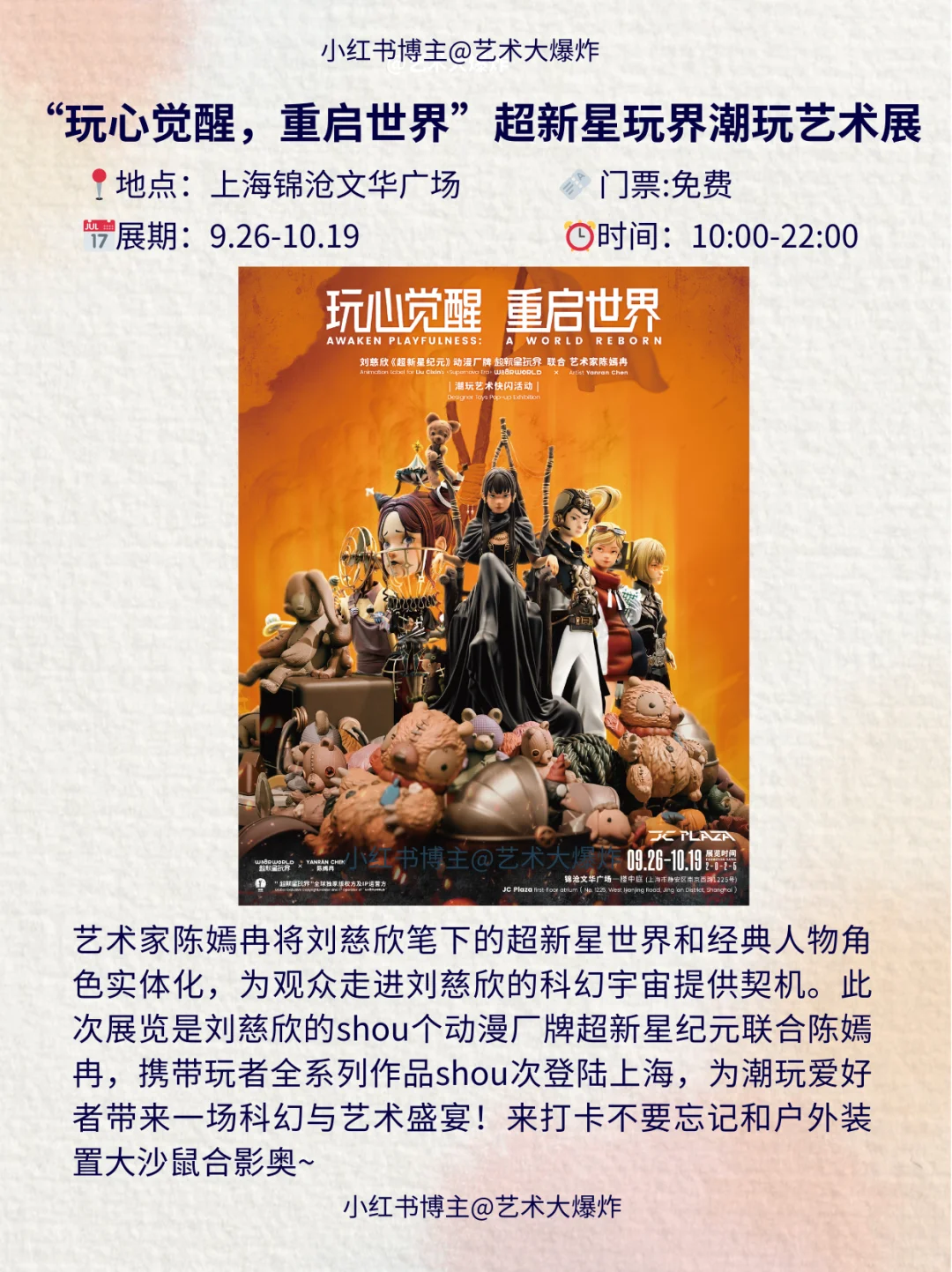 ?上海10月看展攻略?良心推荐16个展览