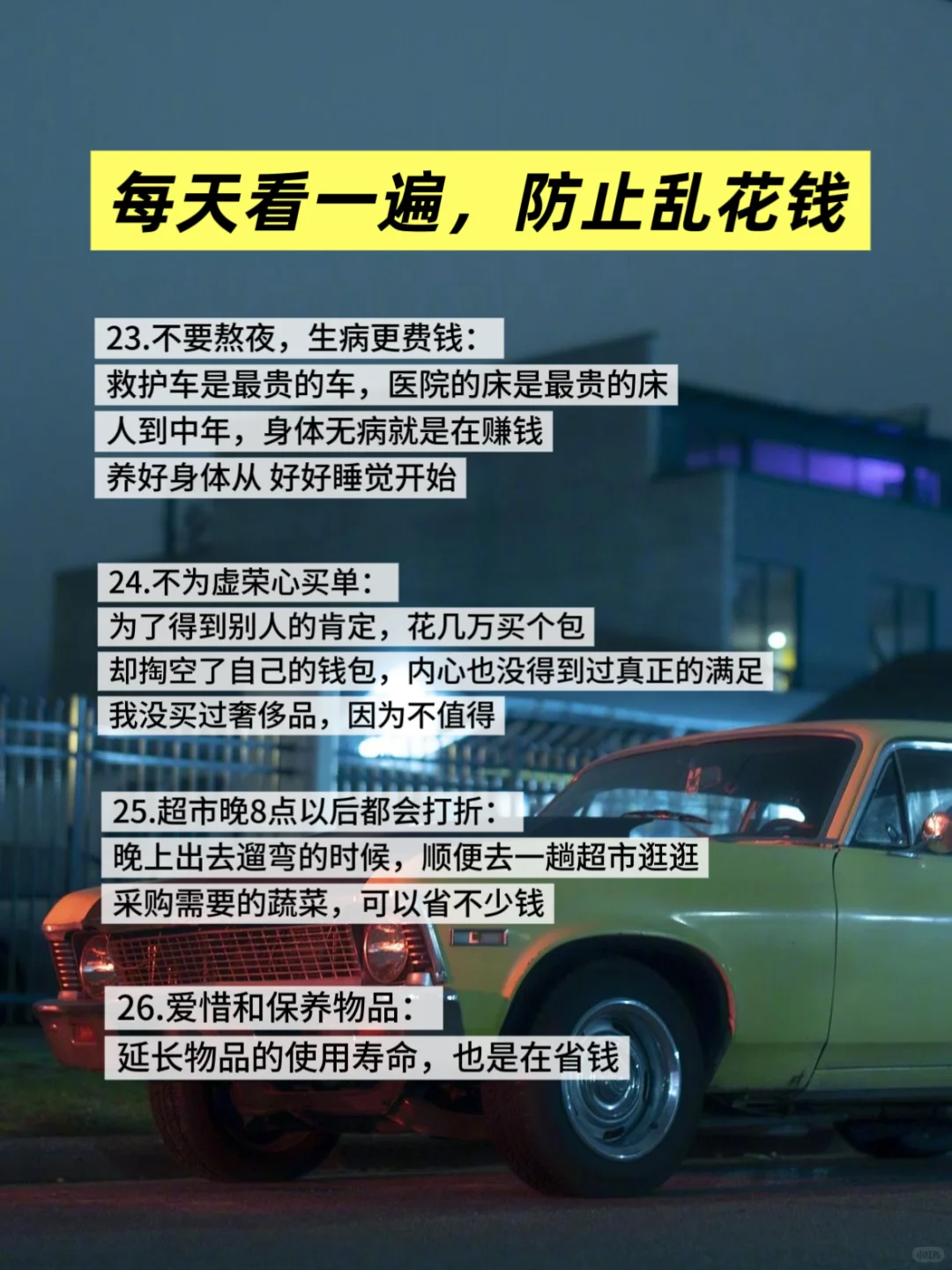 越抠越有钱|54个有效建议，帮你省钱存钱?