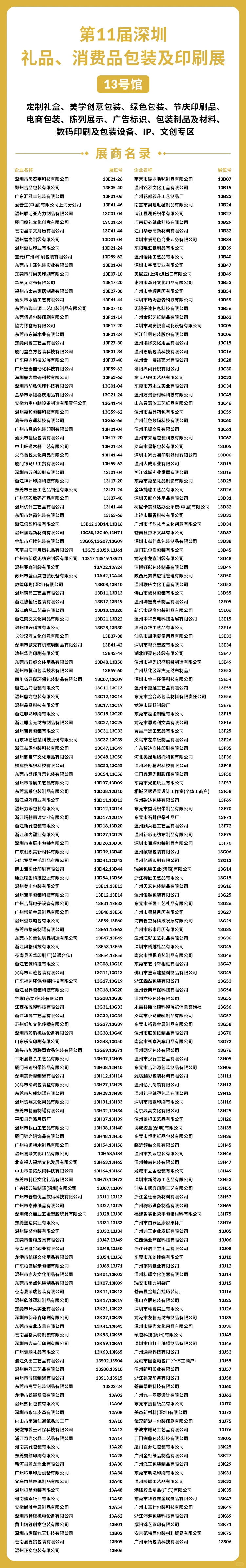 10月深圳礼品包装印刷展攻略（门票+展位图）