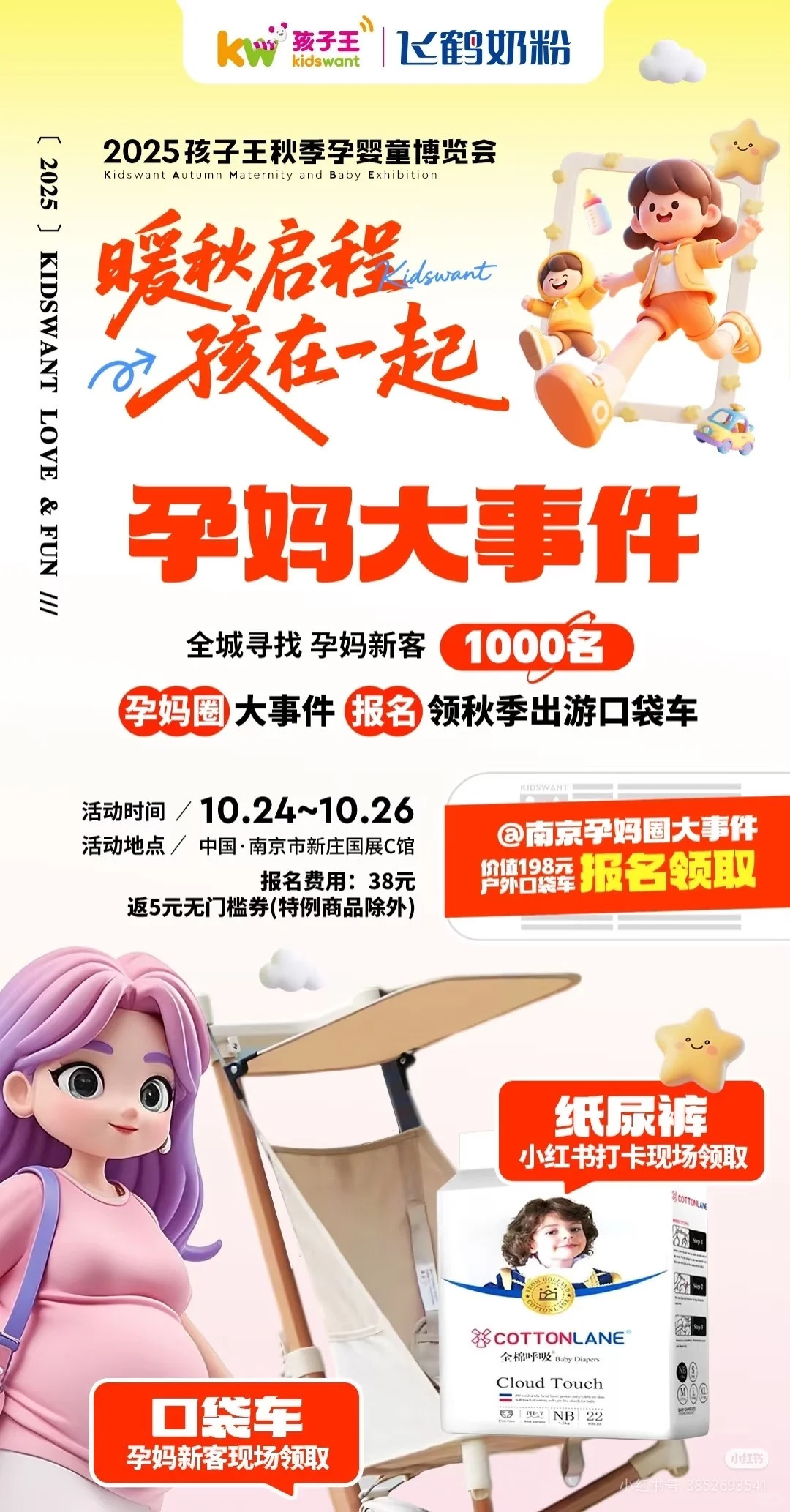 一起逛孩子王展会