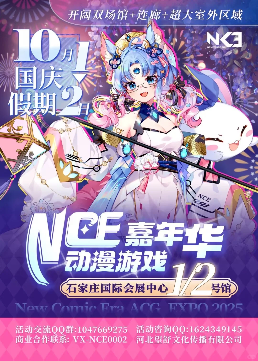 NCE漫展 火影忍者cos剧组走秀