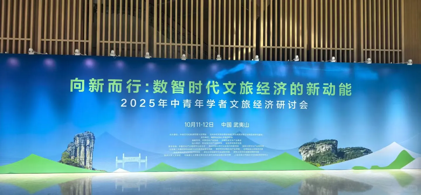 武夷山研讨会推介会布置
