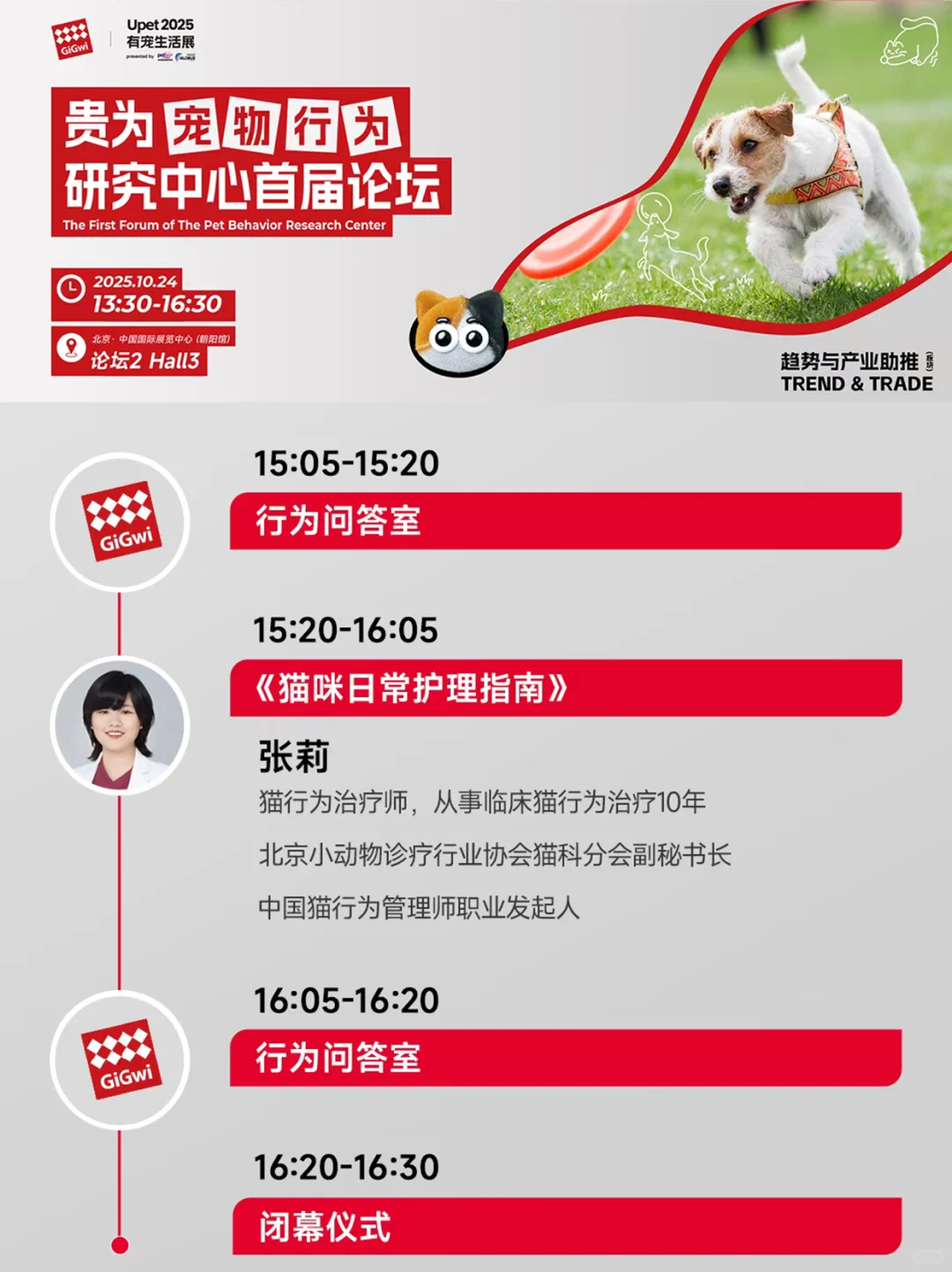 Upet倒计时10天丨活动日程全阵容解锁！