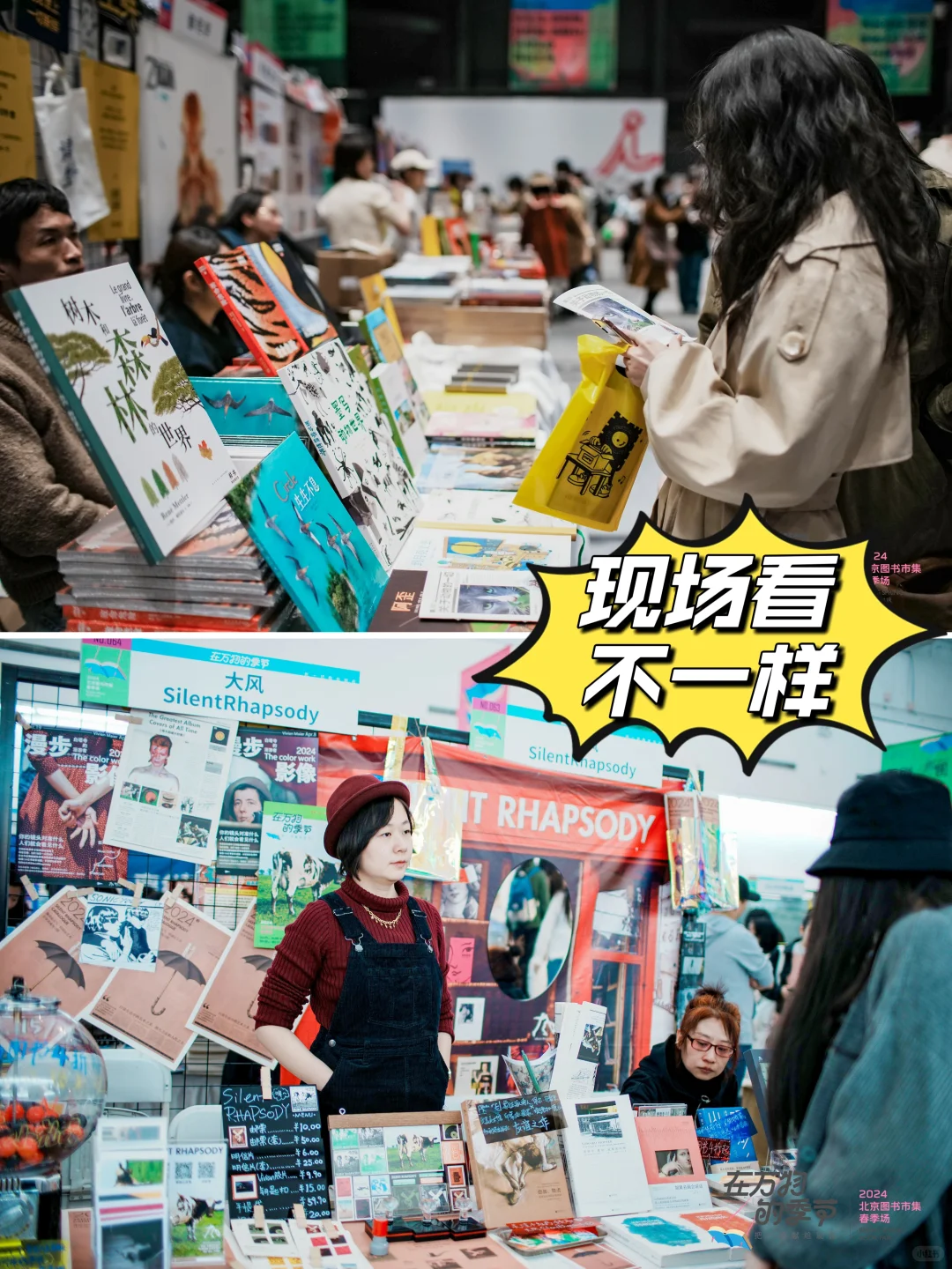 北京新活动！2025年秋季图书市集他来了?
