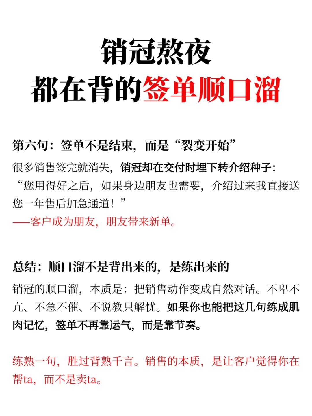 销冠熬夜 都在背的签单顺口溜