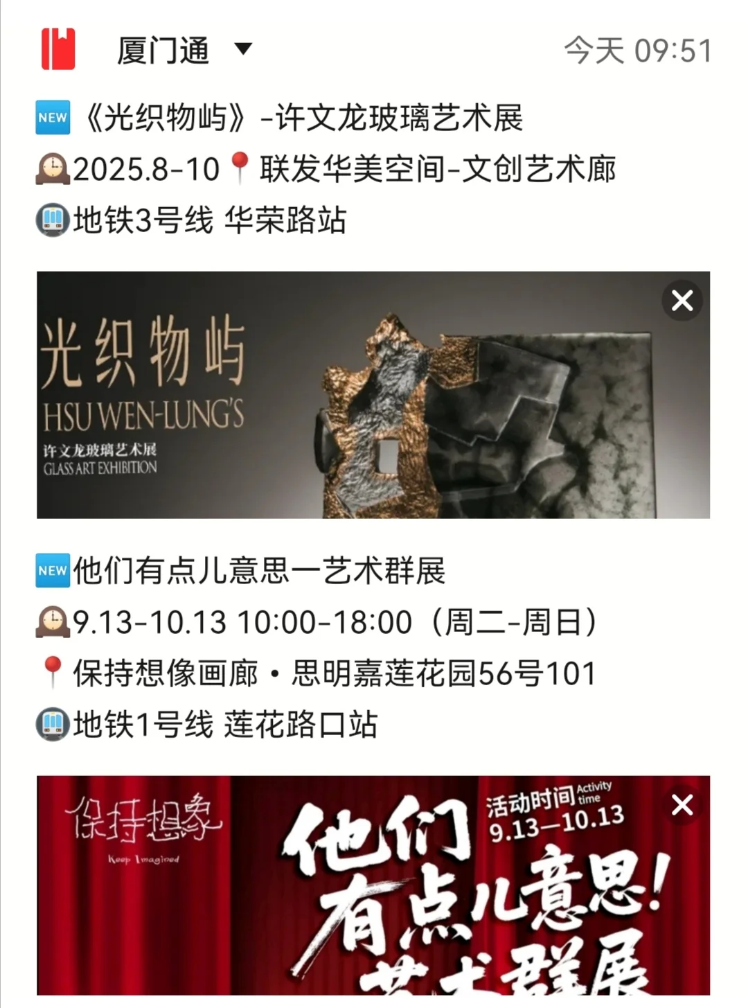 厦门看展‼️2025年10月新展攻略?