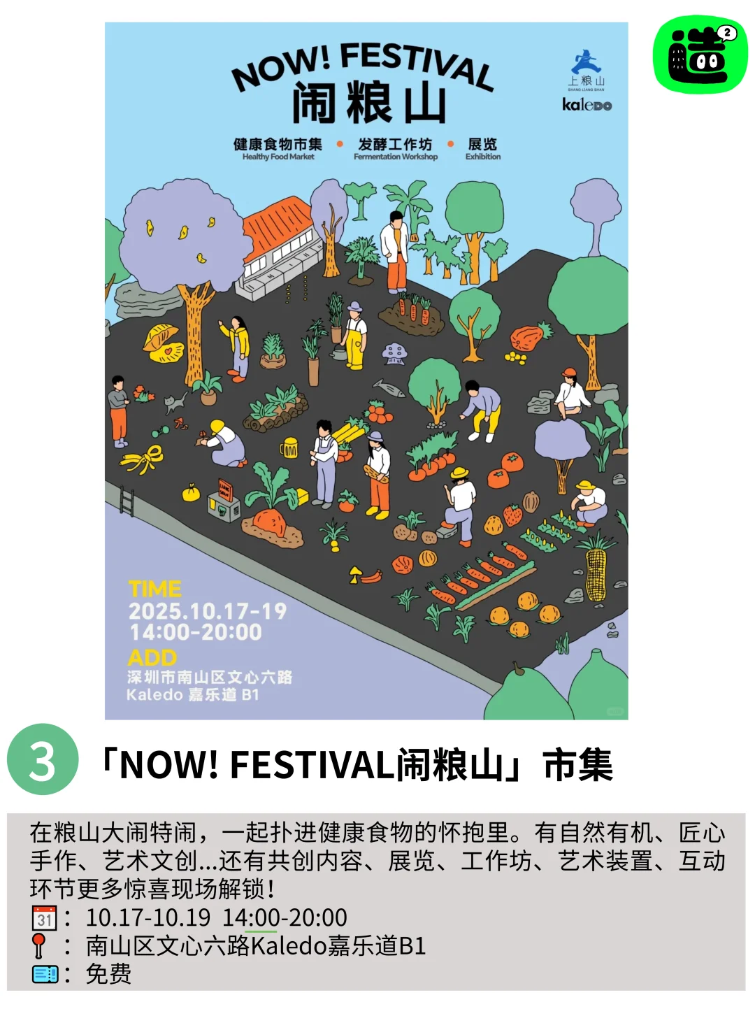 别白白待在深圳！深圳周末好多免费的活动！