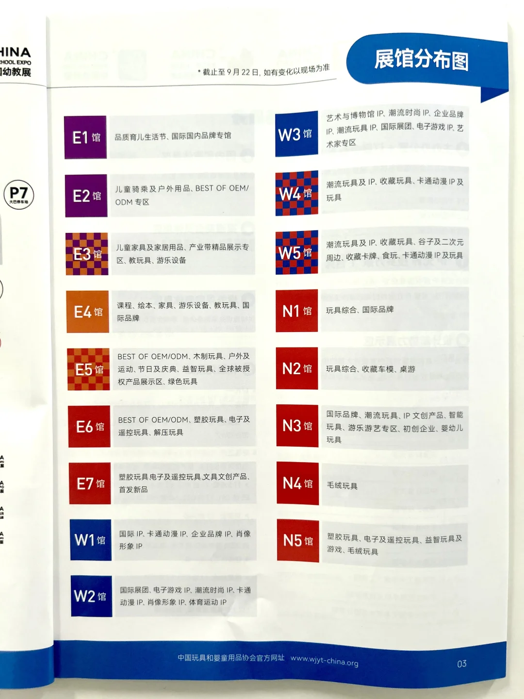 CTE玩具展不想走断腿!看这篇就够了!