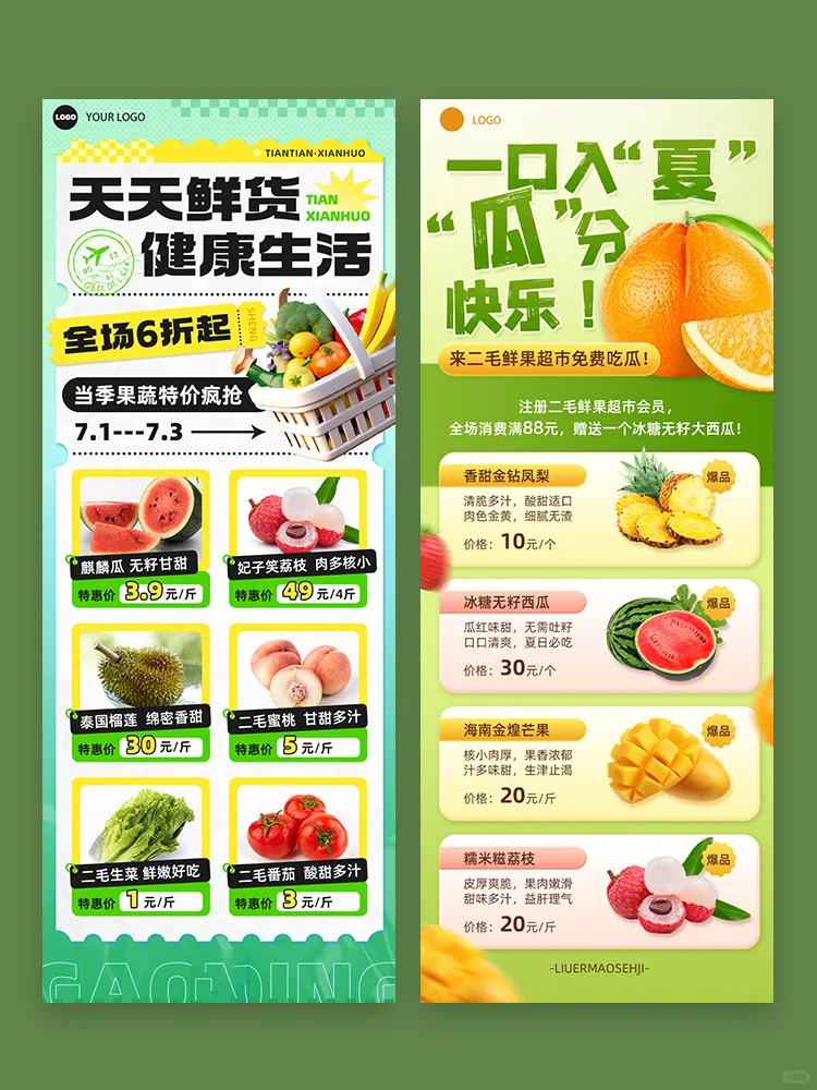 ?水果促销社区宣传海报源文件