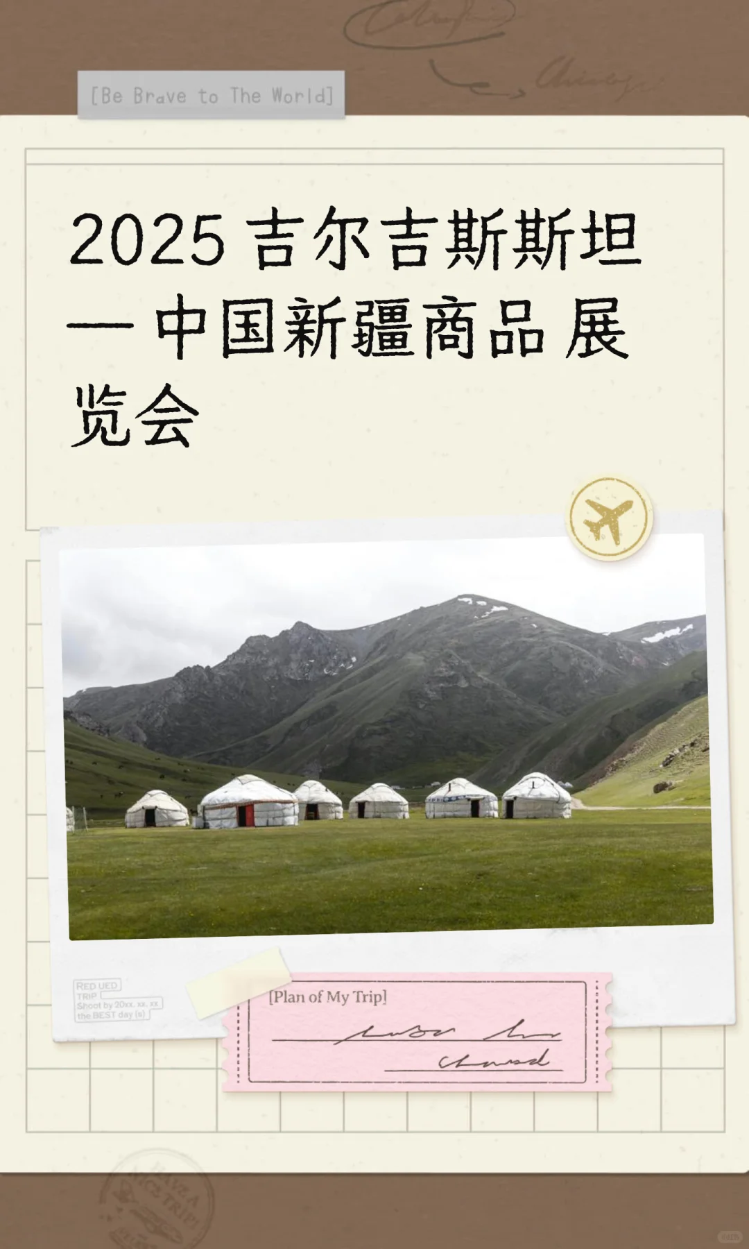 2025吉尔吉斯斯坦—中国新疆商品展览会