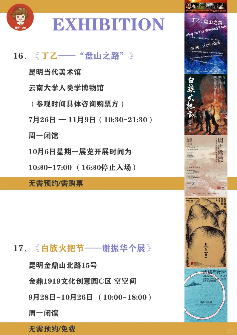 昆明看展|2025昆明十月去哪看展？