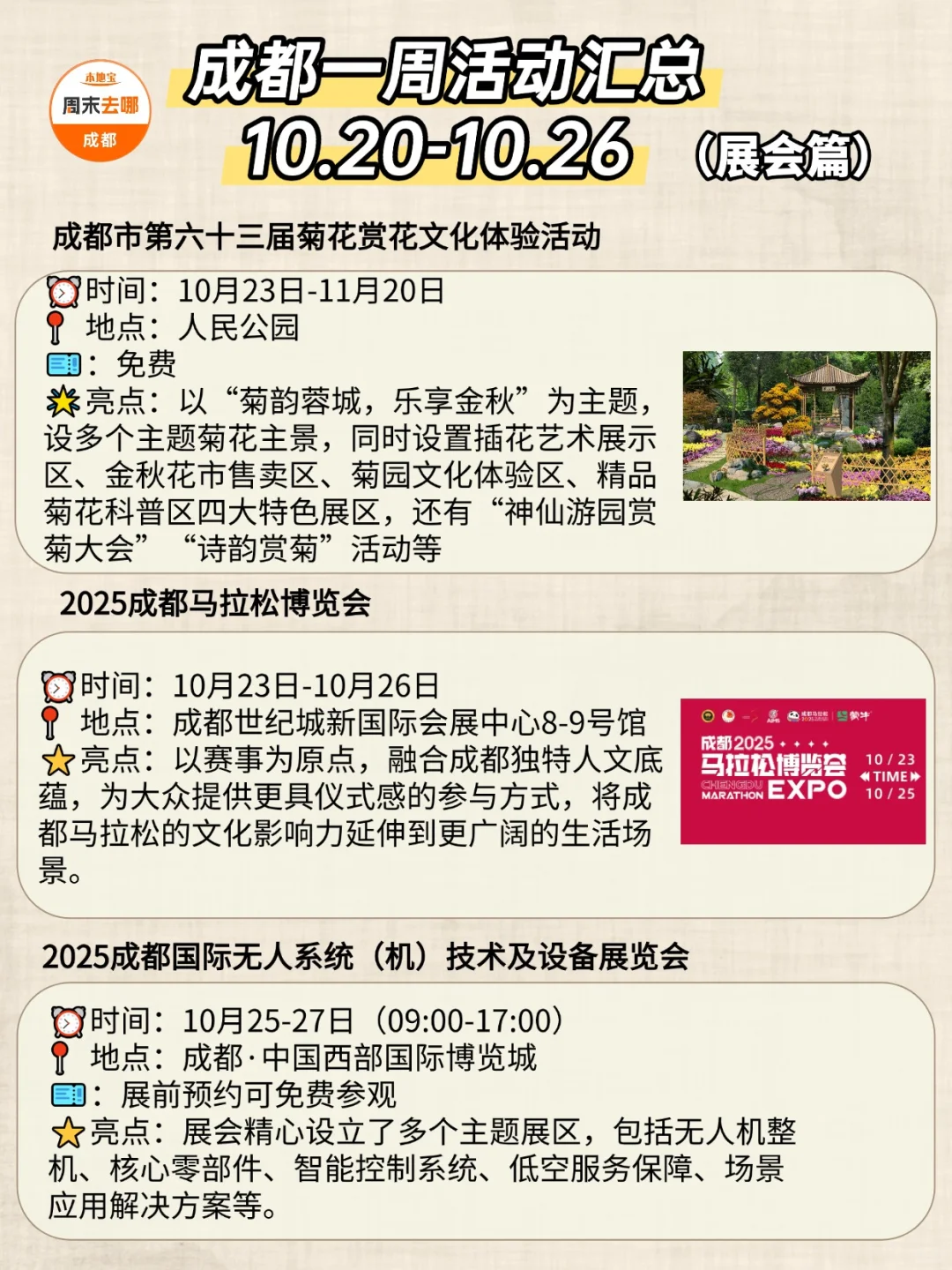 成都10.20-10.26本周活动指南！