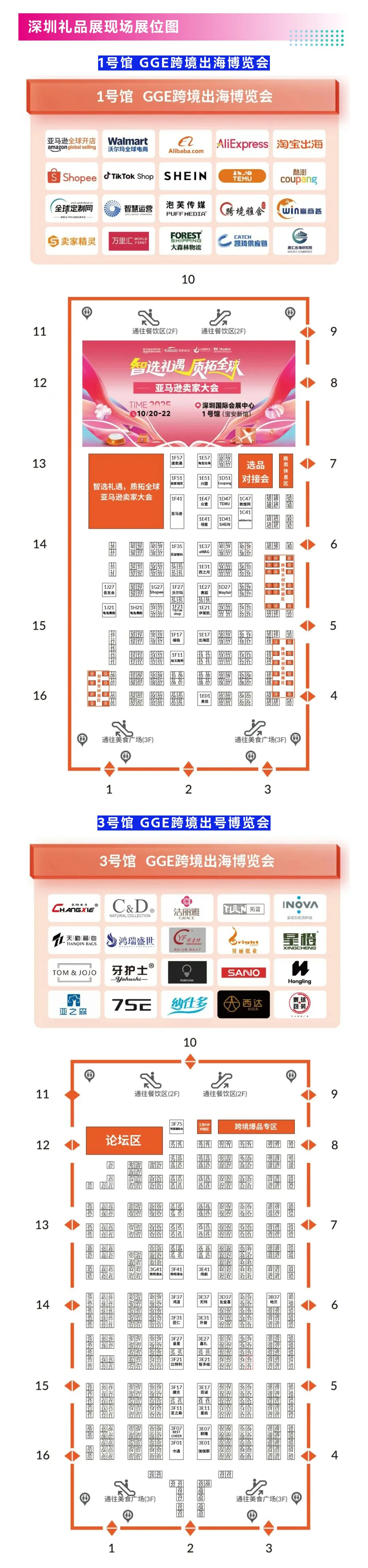 深圳礼品展，10月20开幕！展位图+展商名录