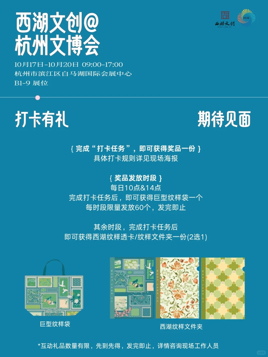来文博会碰头！带礼物了