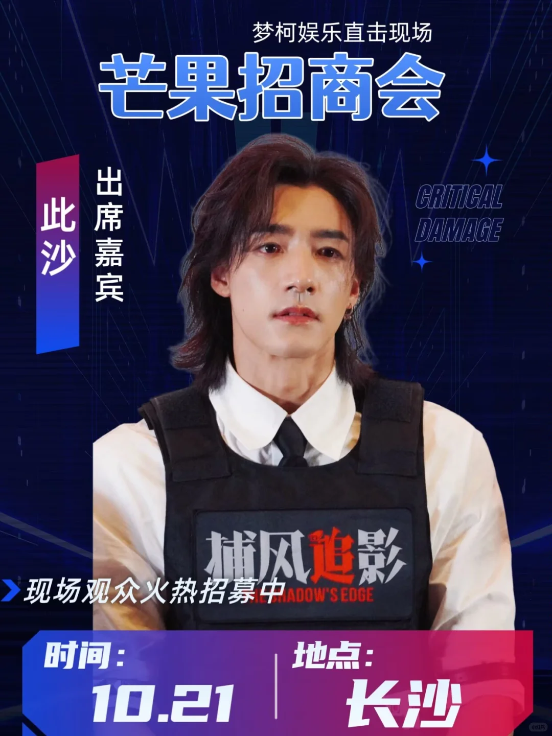 ?芒果招商会来啦❗❗❗