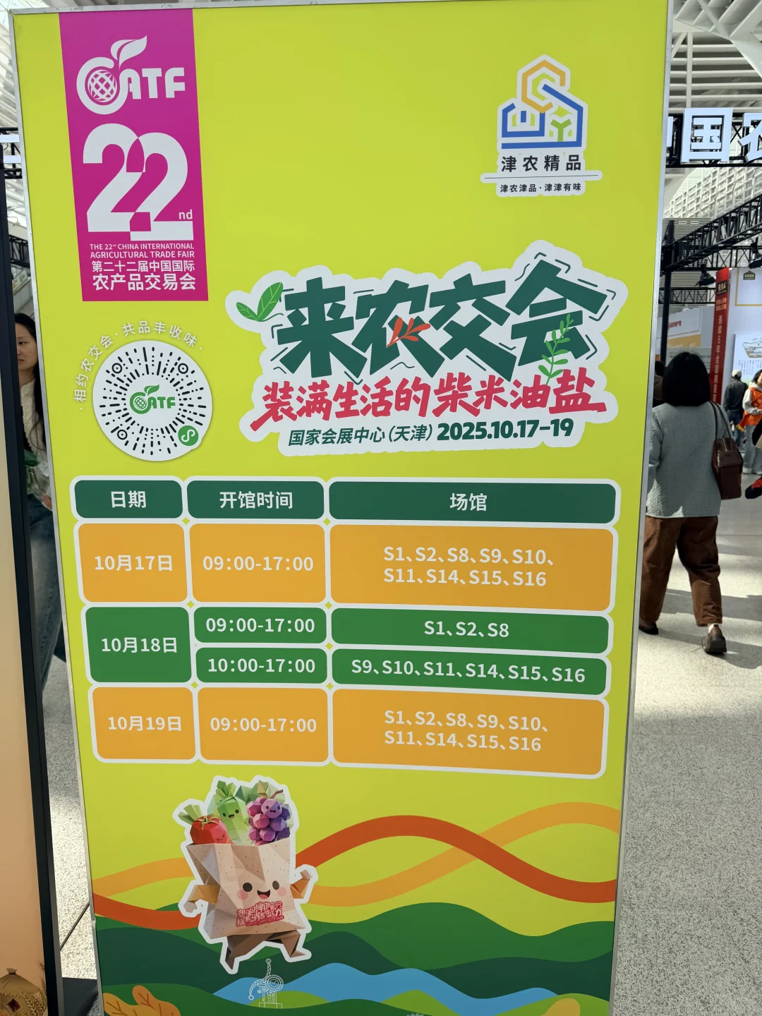 被天津国展农交会震惊的一天！