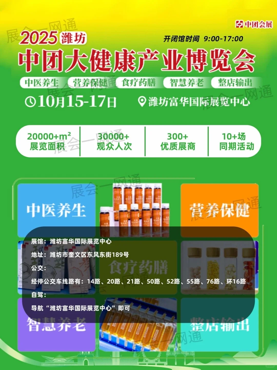 10月15日中团大健康展攻略（门票+展商+交通）