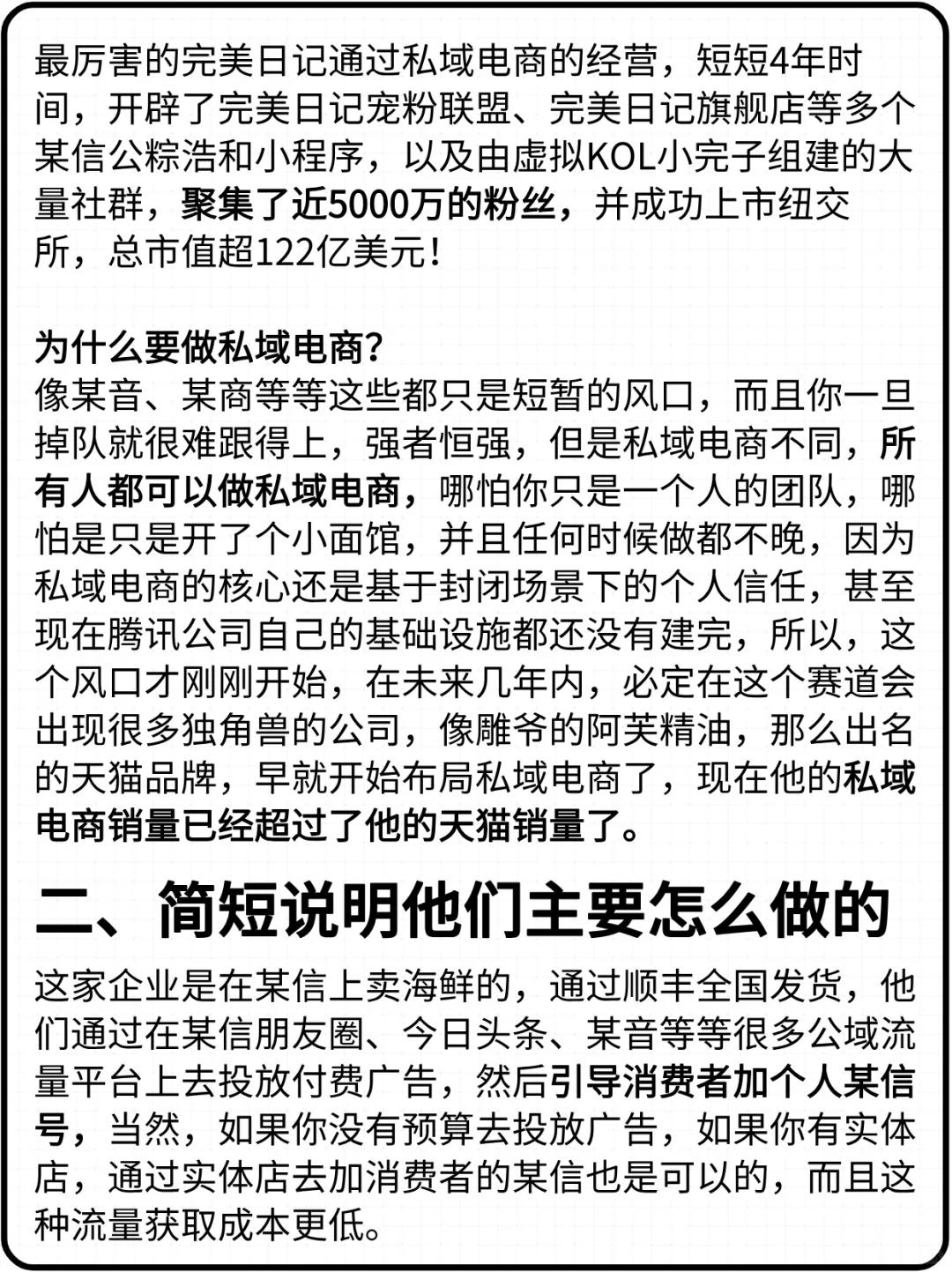 私域电商：月入两千五的私域电商全揭密