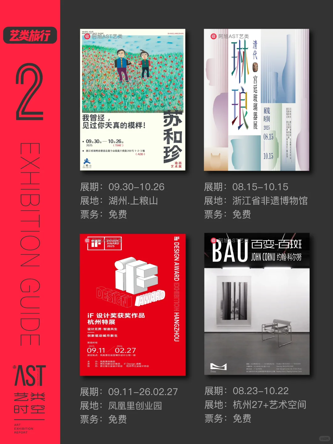 艺类·杭州看展|10月艺术展精选44场|免费版