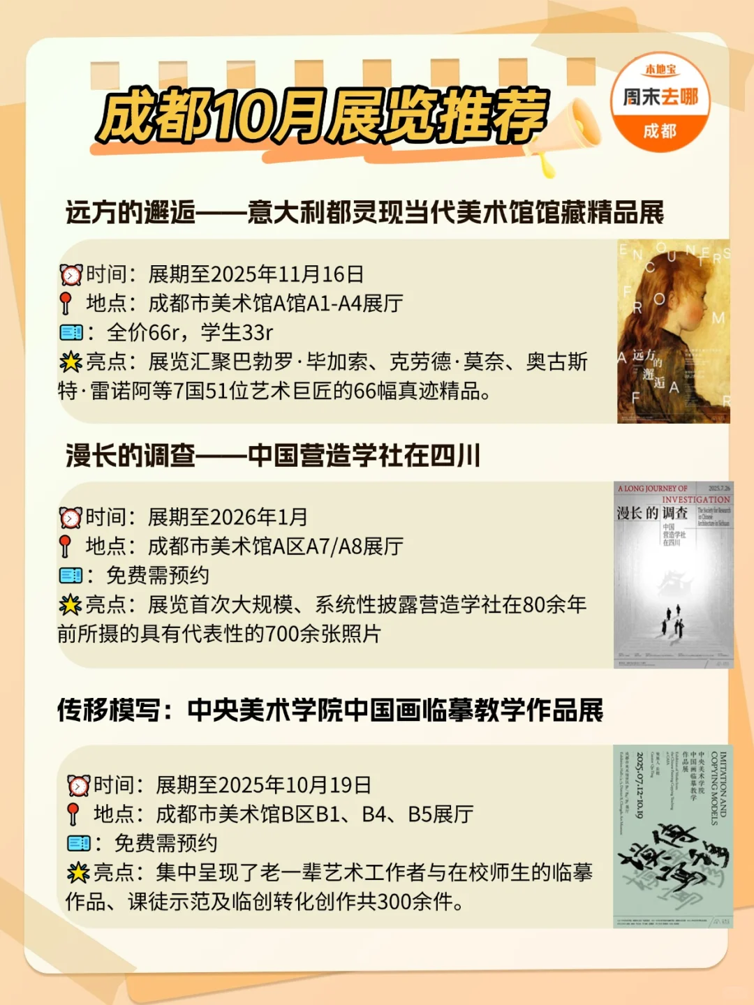 36个，成都10月看展合集！部分免费