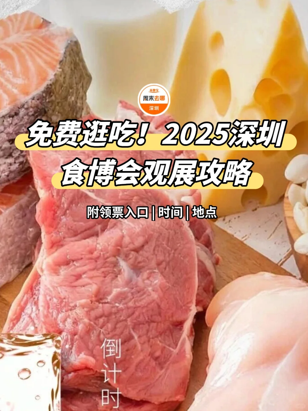 免费逛吃‼️2025深圳食博会观展攻略