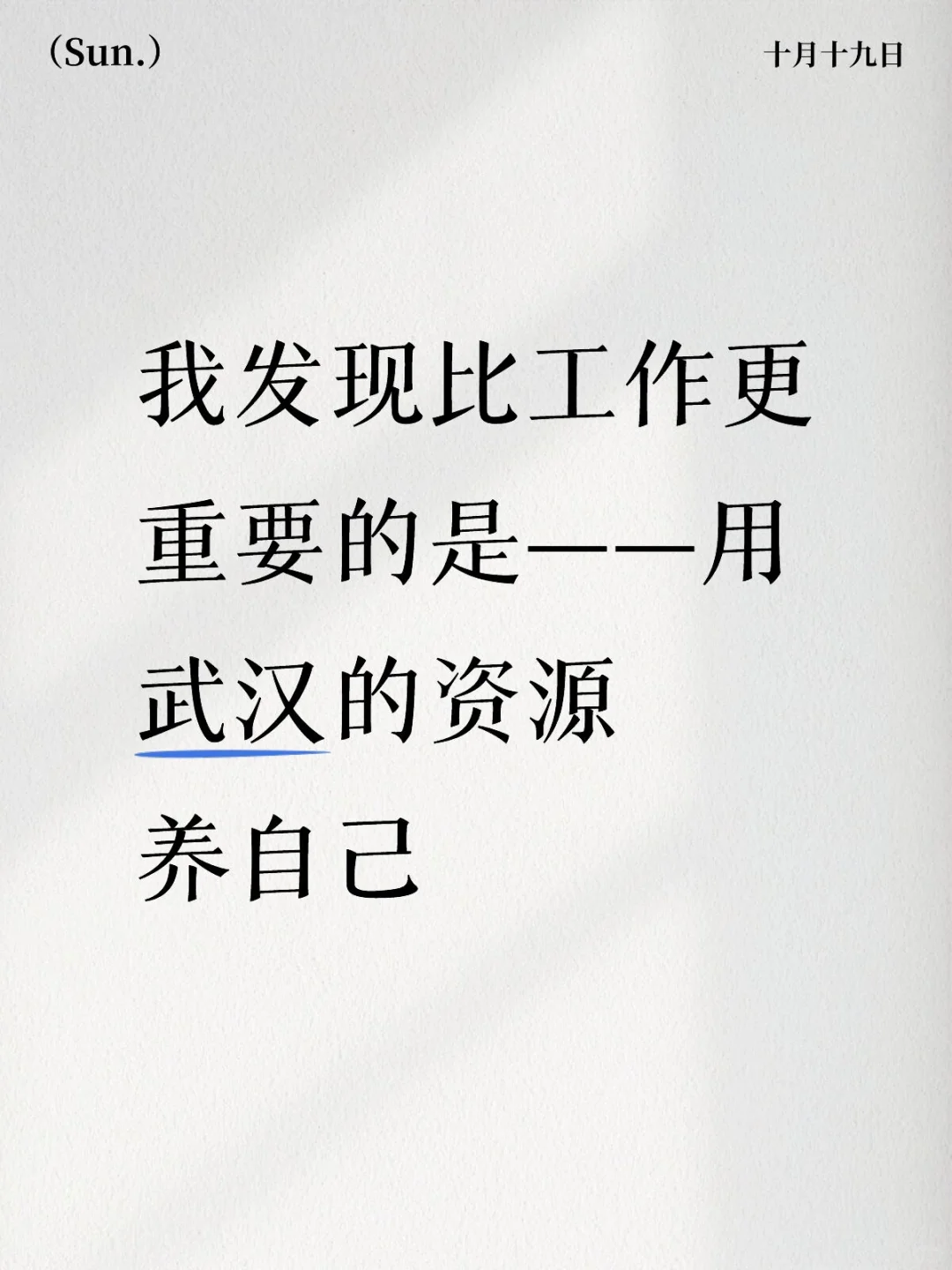 武汉有太多资源可以滋养自己了
