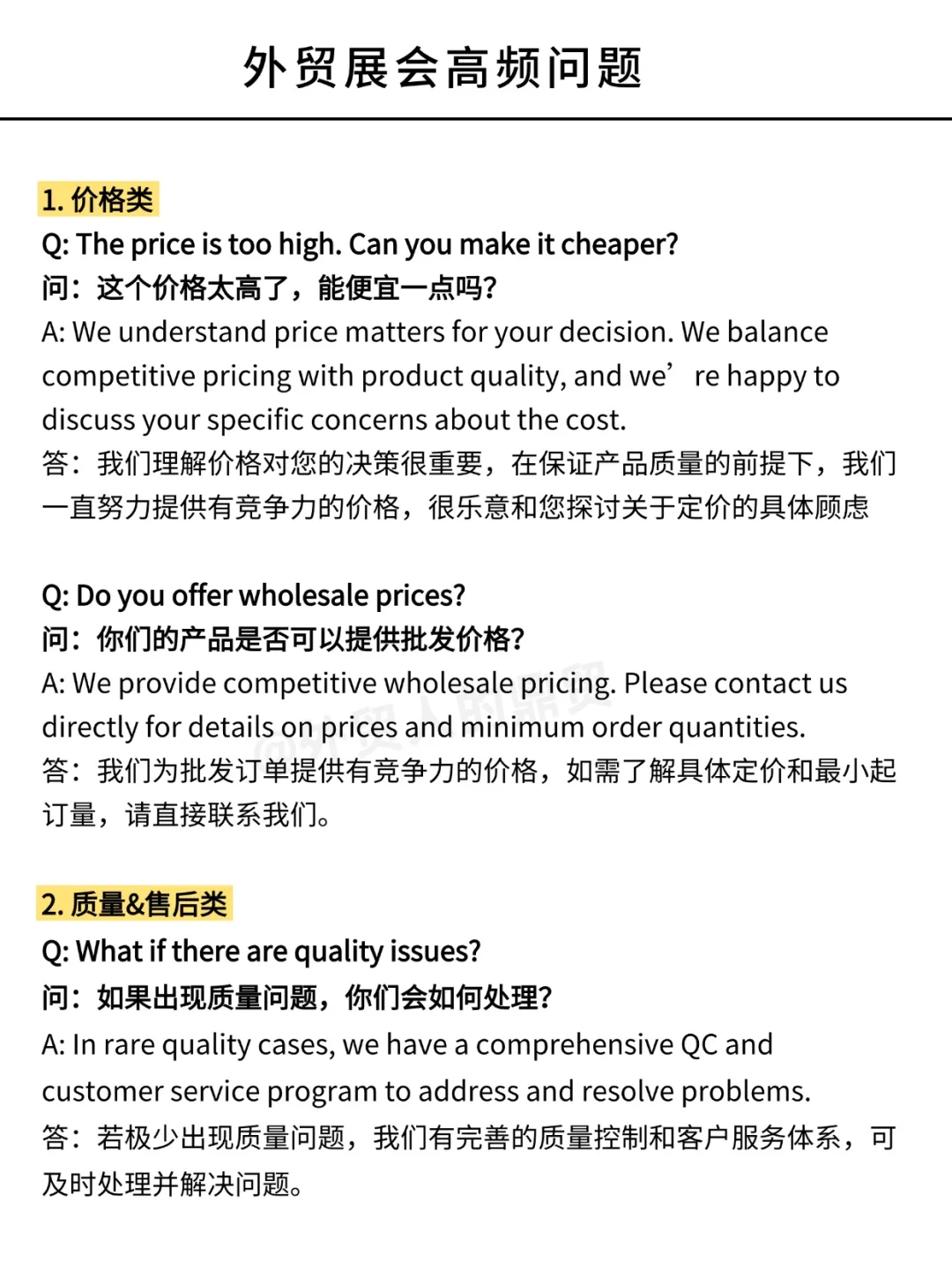 外贸展会高频问题，你都回答对了吗？