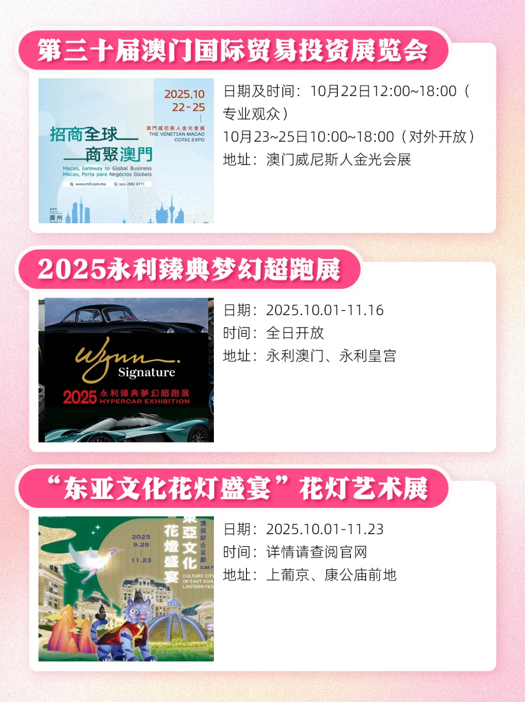 2025年澳门十月份活动合集