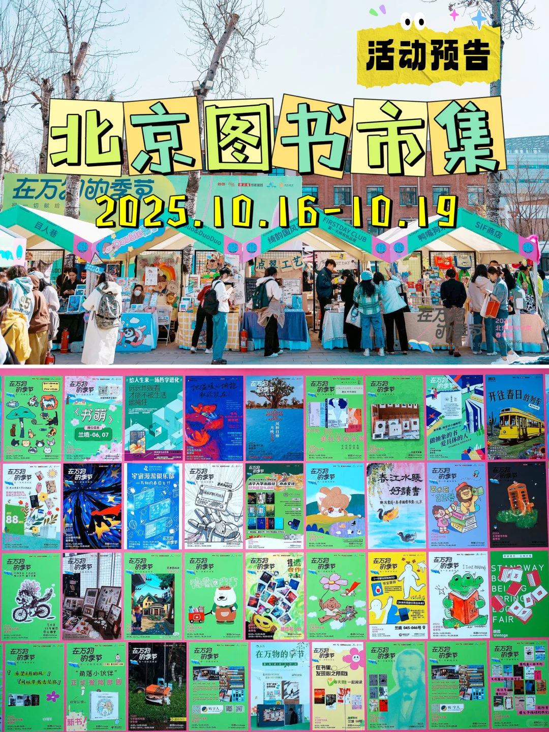 北京新活动！2025年秋季图书市集他来了?
