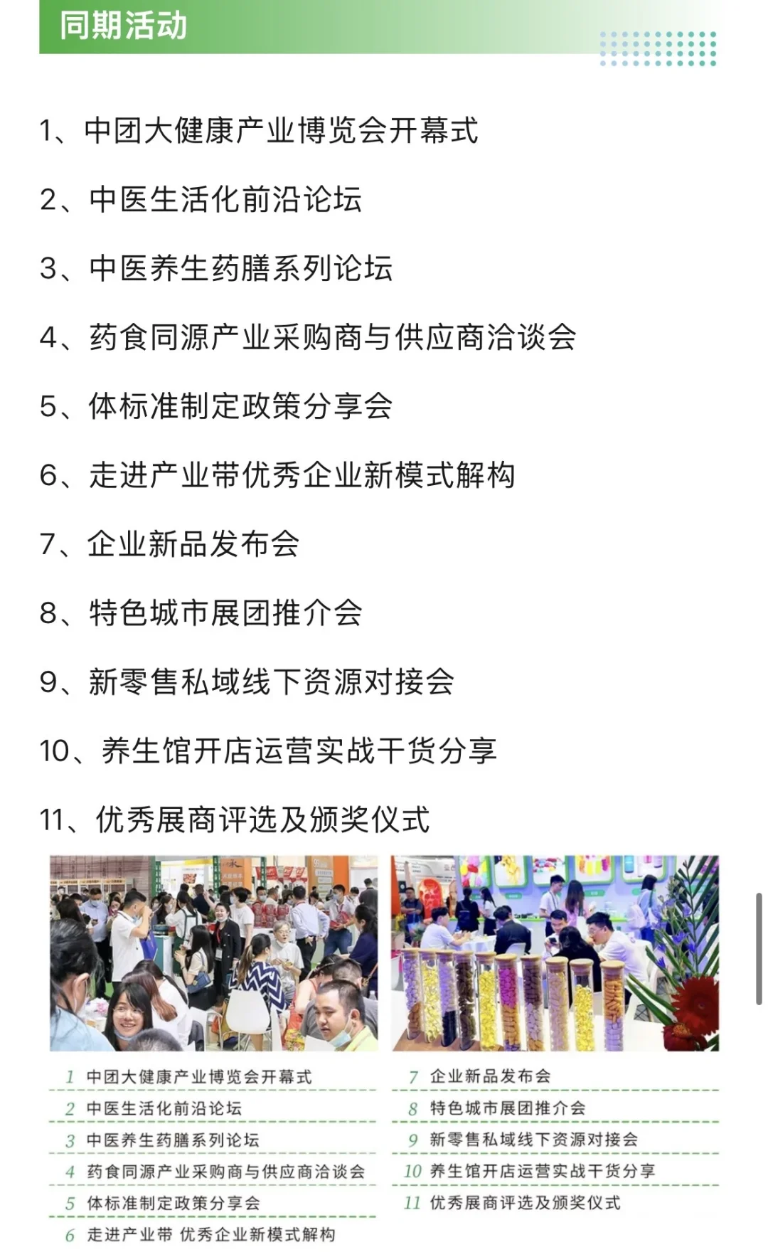 10月15日中团大健康展攻略（门票+展商+交通）