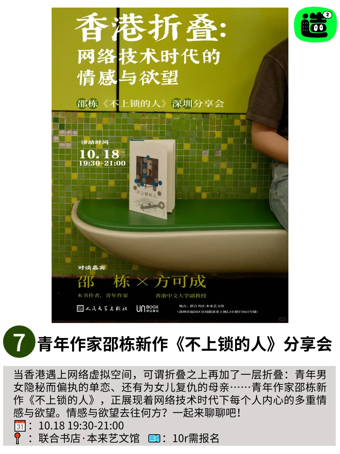 别白白待在深圳！深圳周末好多免费的活动！