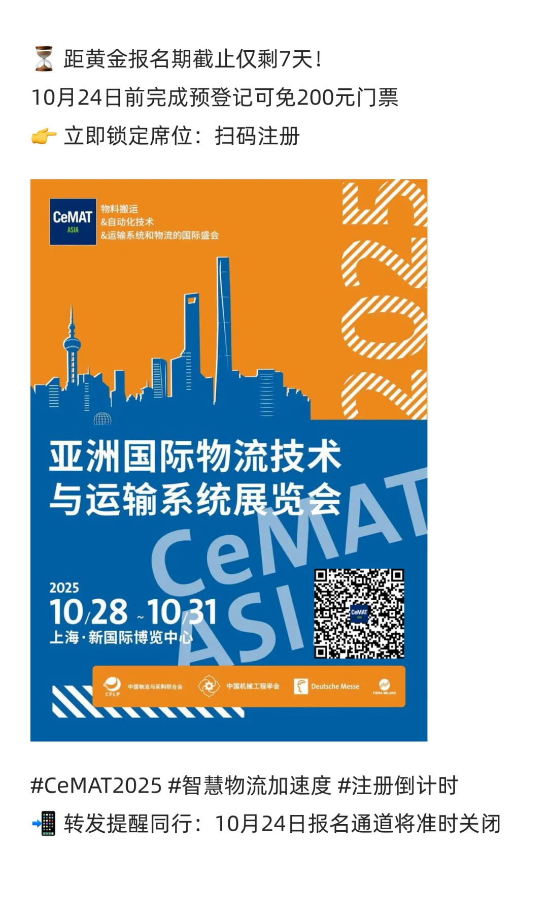 【物流界年度盛会来袭！CeMAT ASIA 2025全