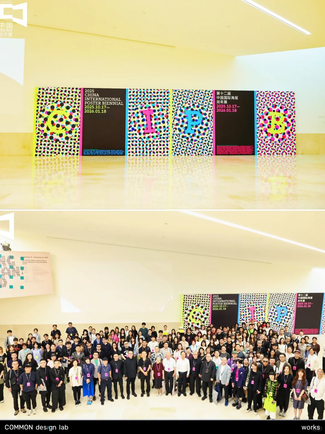 设计展|2025中国国际海报双年展开幕!