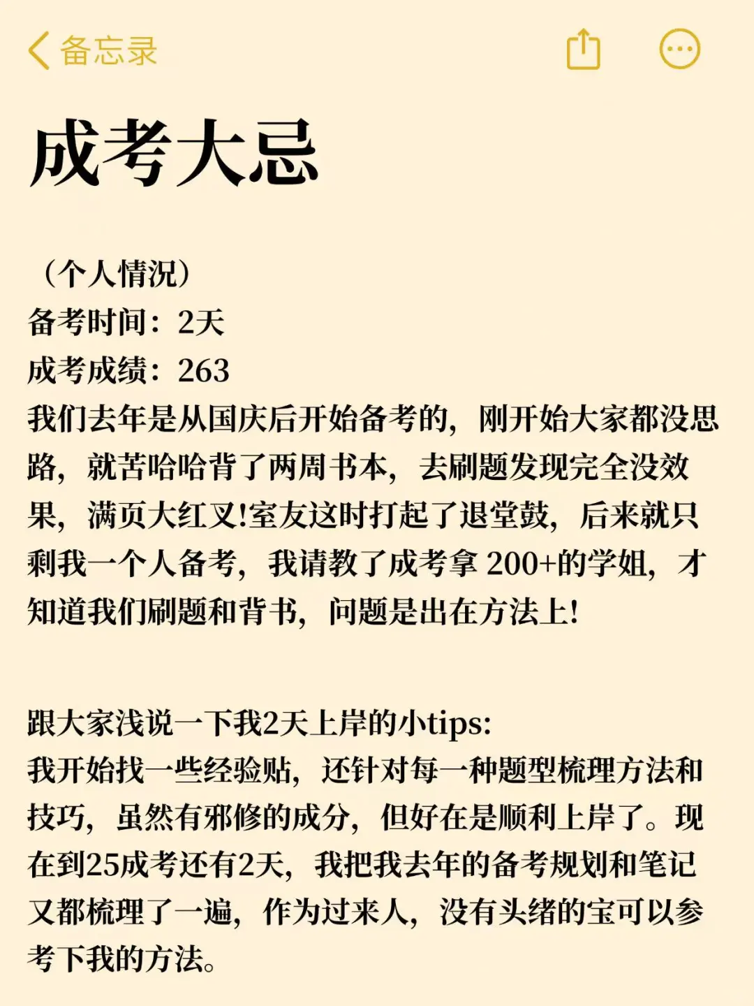 两位室友成考失败共同的原因