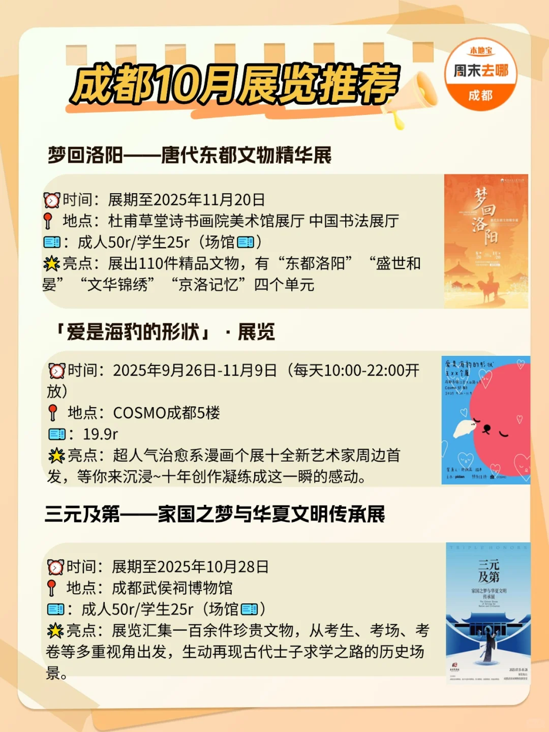 36个，成都10月看展合集！部分免费
