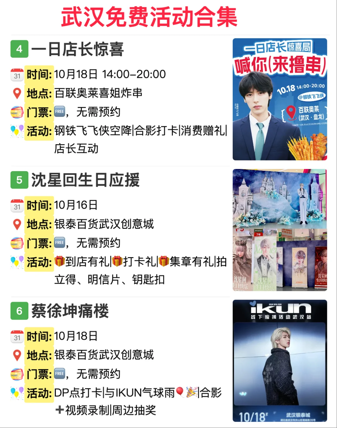 武汉免费活动合集｜10.13-10.19