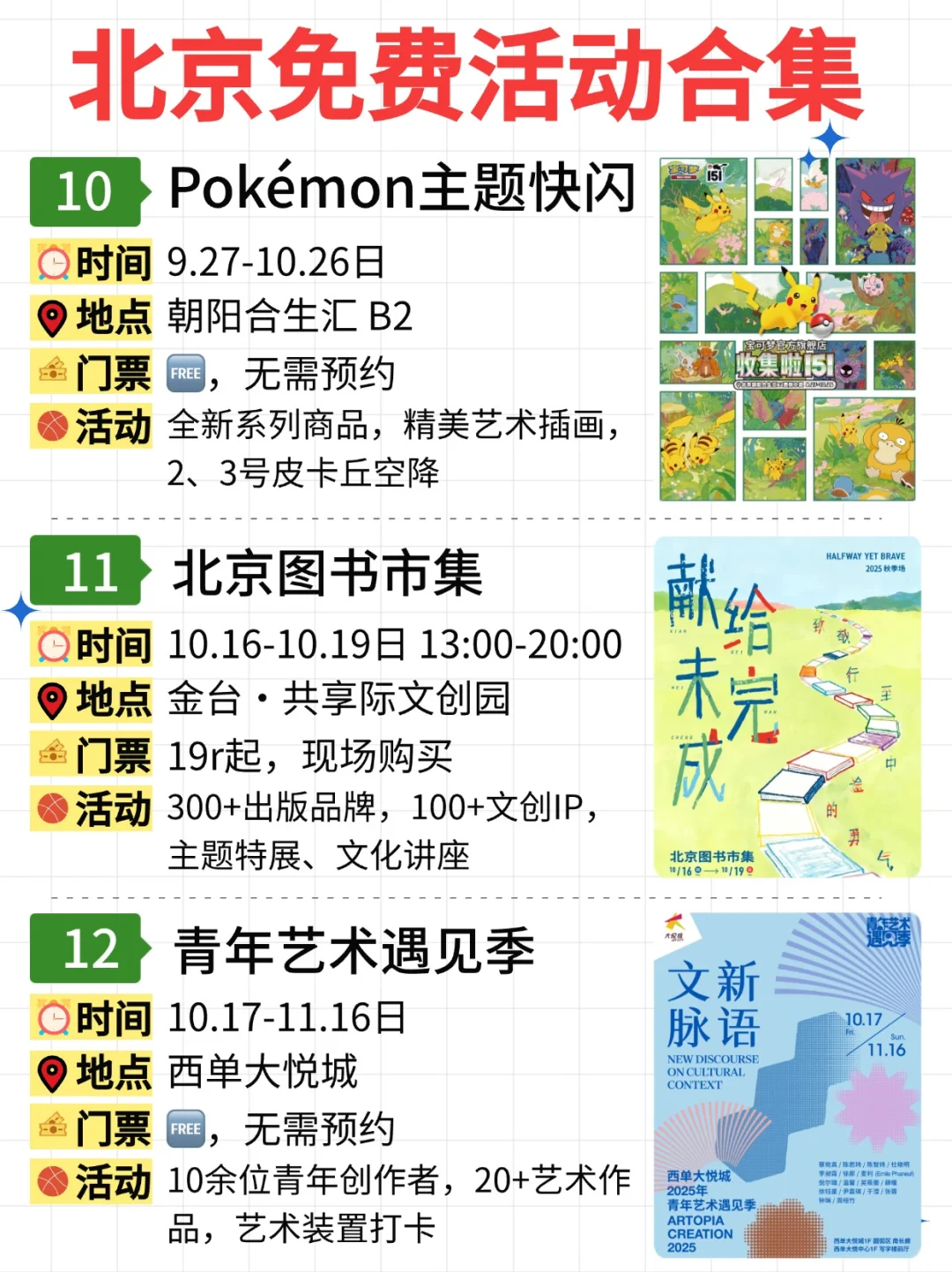 北京免费活动合集｜10.13-10.19