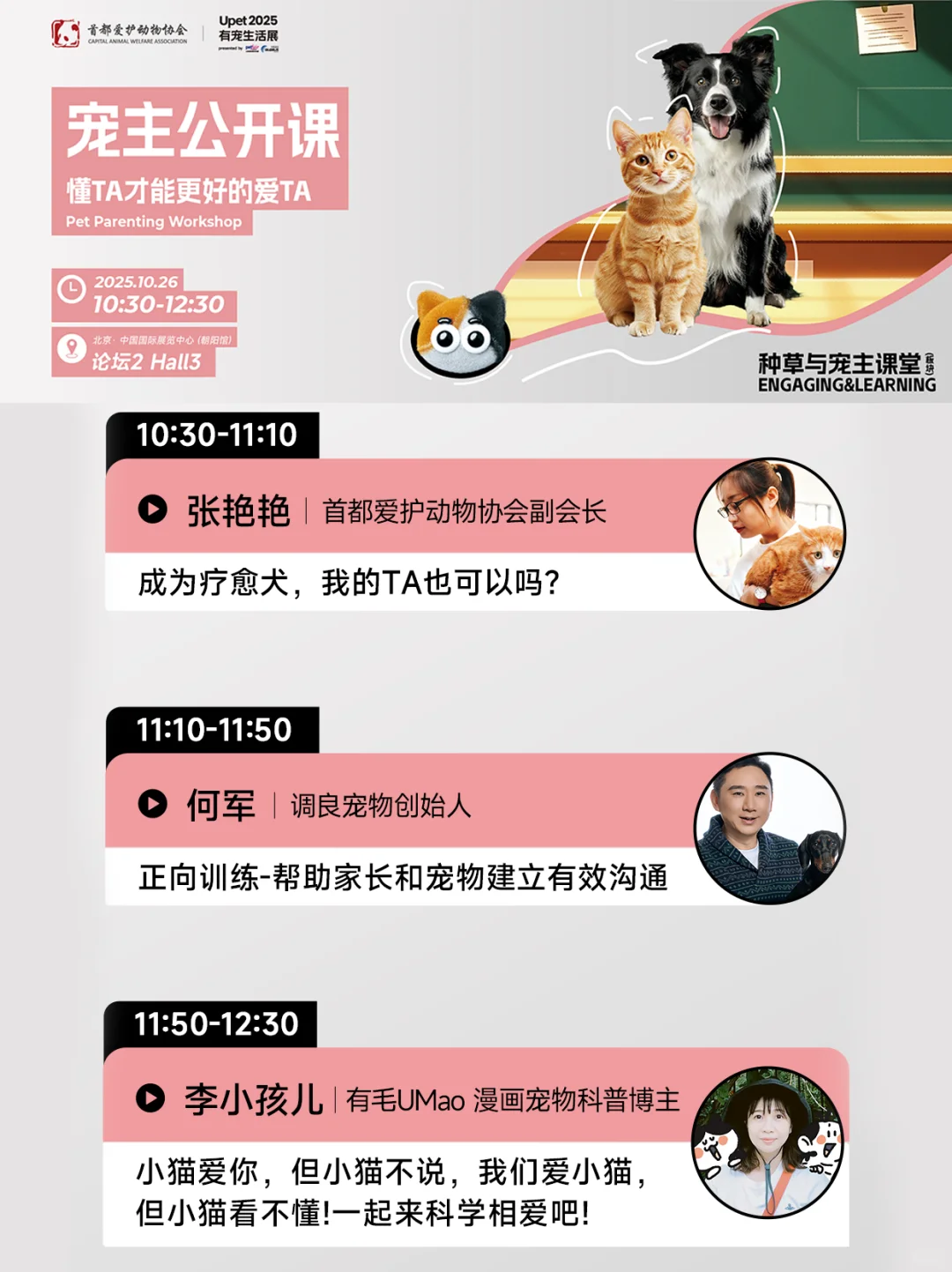 Upet倒计时10天丨活动日程全阵容解锁！