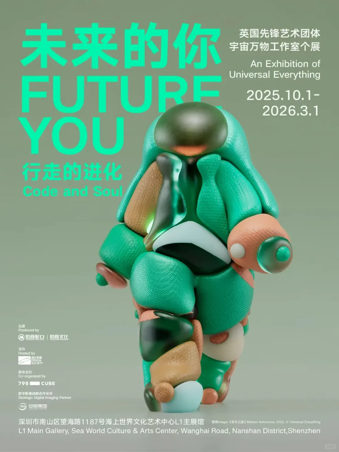 ?深圳10月必看展览!漏打卡后悔一整年!